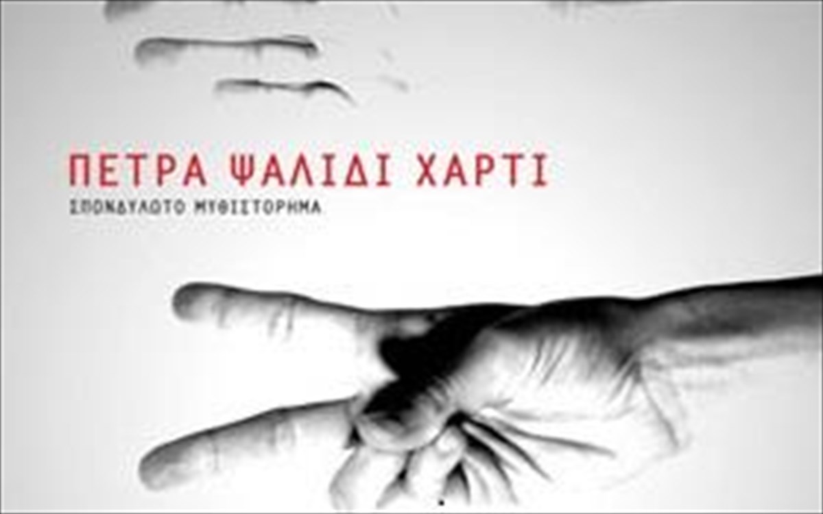 petra-psalidi-xarti