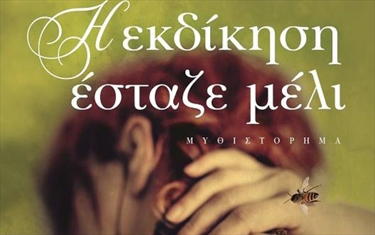 ekdikisi-estaze-meli