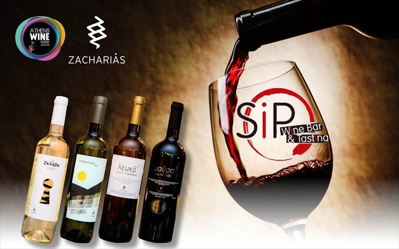 oi-ampelones-zaxaria-kataftanoun-sto-sip-wine-bar