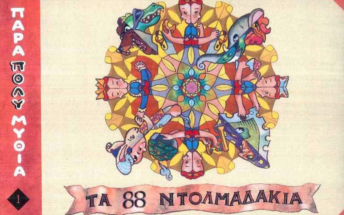 88-ntolmadakia