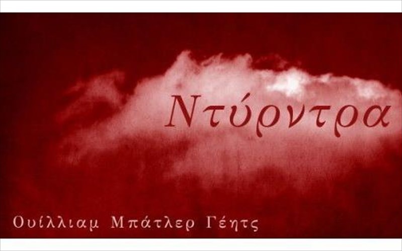 i-nturntra-tou-geits-sto-theatro-skrow