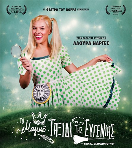 to-magiko-taksidi-tis-eugenias-me-ti-laoura-narges-sunexizetai