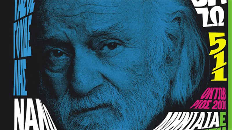 ekdilosi-gia-ton-nano-balaoriti