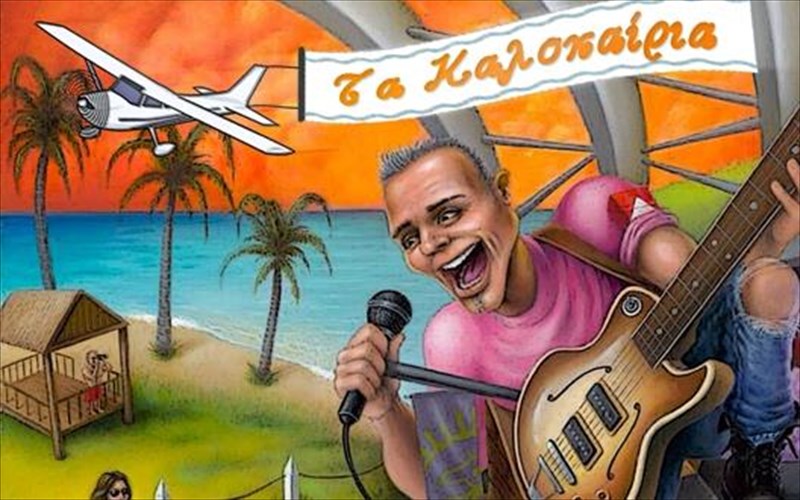 kalokairinos-stelios-rokkos-akouste-ton