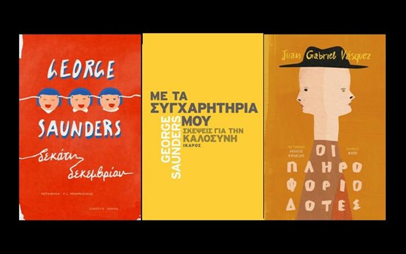 biblia-gia-to-sabbatokuriako-kai-gia-mia-zoi-apo-ton-ikaro