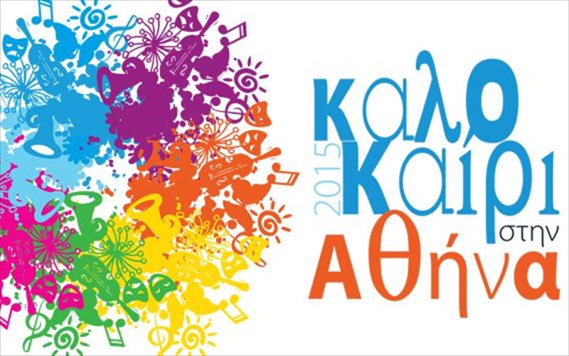 ekdiloseis-epi-duo-apo-to-dimo-athinaion