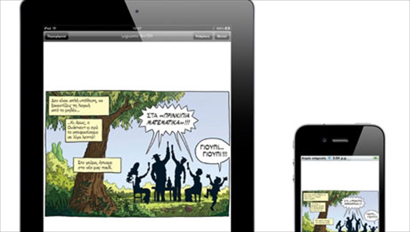 to-logicomix-ton-doksiadi-kai-papadimitriou-stin-psifiaki-epoxi