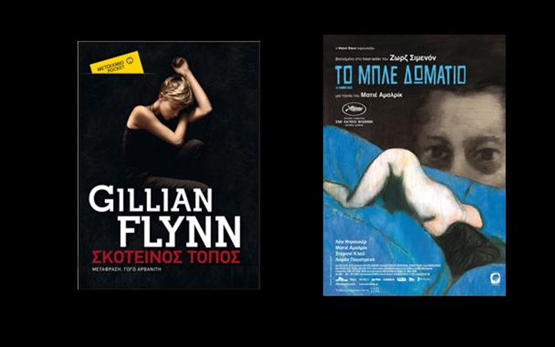 duo-biblia-gia-na-diabaseis-prin-i-afou-deis-tin-tainia-afou-deis-tin-tainia