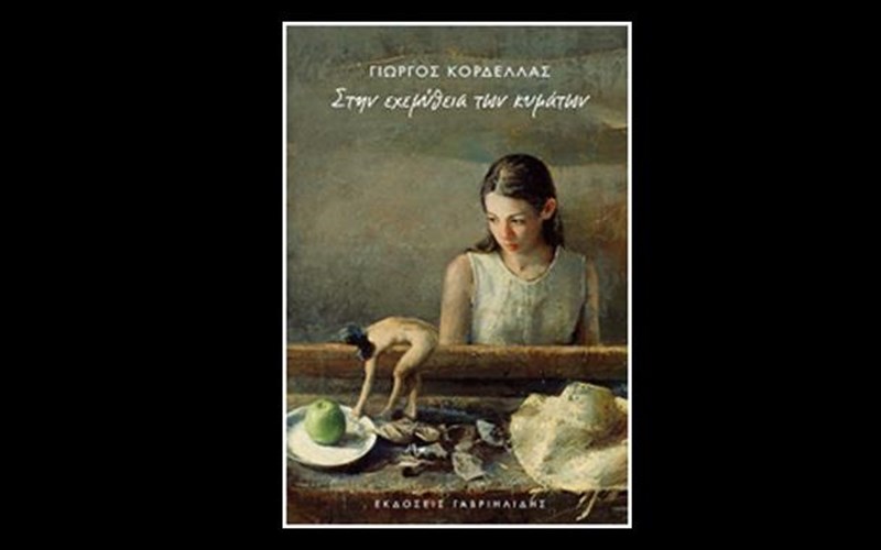 goneika-mustika-kai-meta-thanaton-apokalupseis