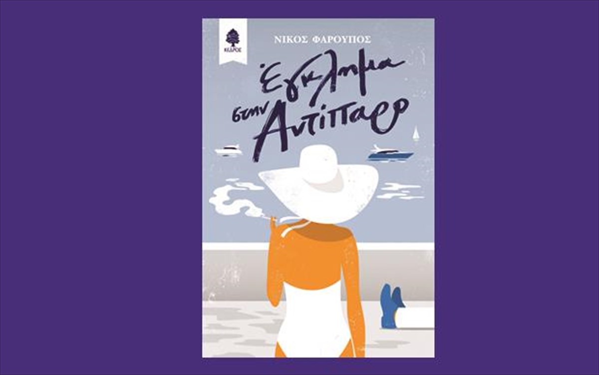 egklima-stin-antiparo