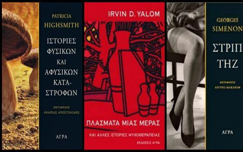 auta-ta-biblia-tha-thes-na-ta-pareis-stin-balitsa-sou