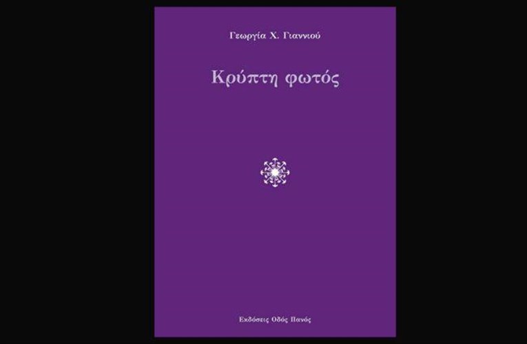 mikra-apospasmata-apo-mia-krupti-fotos