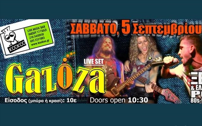 oi-gazoza-live-set-sto-koo-koo-me-mousiki-non-stop