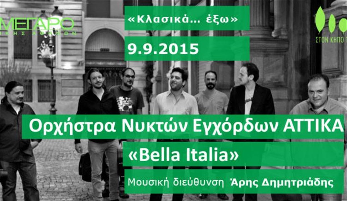 bella-italia-kipos-megarou