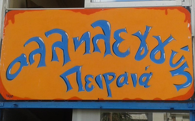 mageiremata-allilegguis-me-pliatsika-kai-milioka