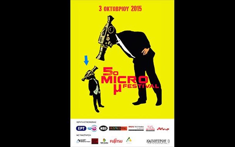 to-5o-micro-m-festival-pisteuei-pos-einai-oraio-na-megaloneis-festival-pisteuei-pos-einai-oraio-na-megaloneis