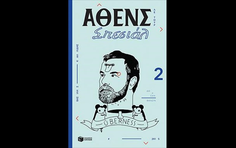 athens-spesial-2-o-basilis-kallidis-epistrefei-basilis-kallidis-epistrefei