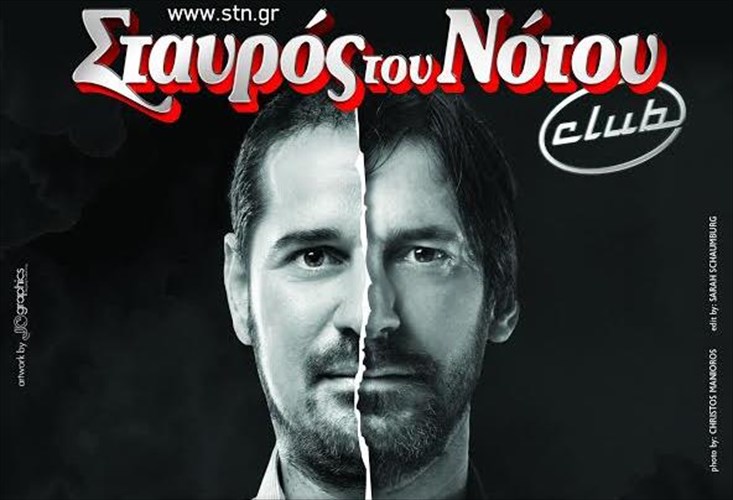 o-giorgos-kai-o-nikos-stratakis-sto-stauro-tou-notou-nikos-stratakis-sto-stauro-tou-notou