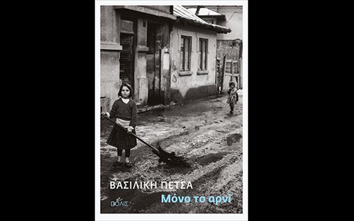 basiliki-petsa-ekdoseis-polis