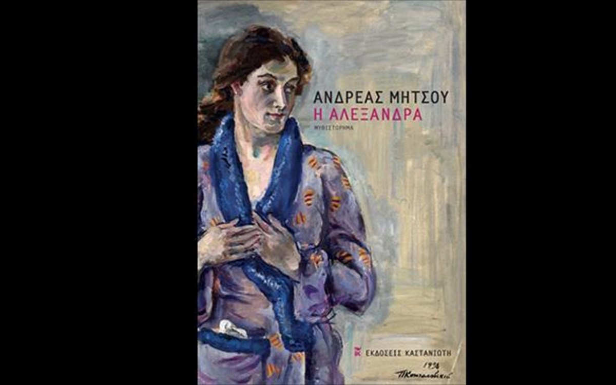 andreas-mitsou-aleksandra