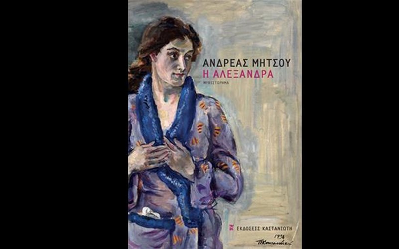 o-andreas-mitsou-me-neo-biblio