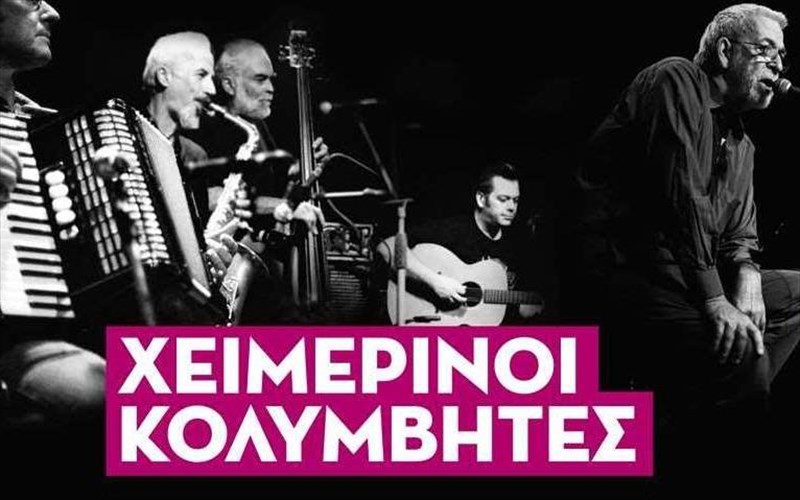 oi-xeimerinoi-kolumbites-sto-ilion-plus