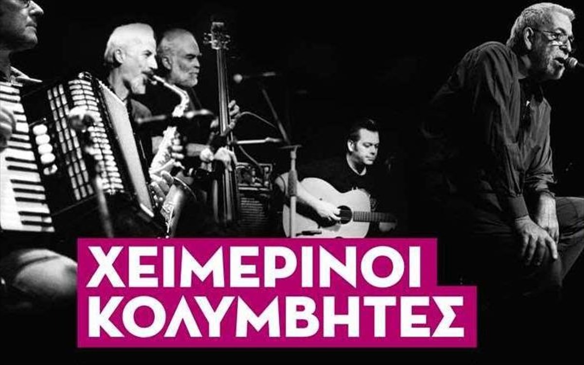 xeimerinoi-kolumbites