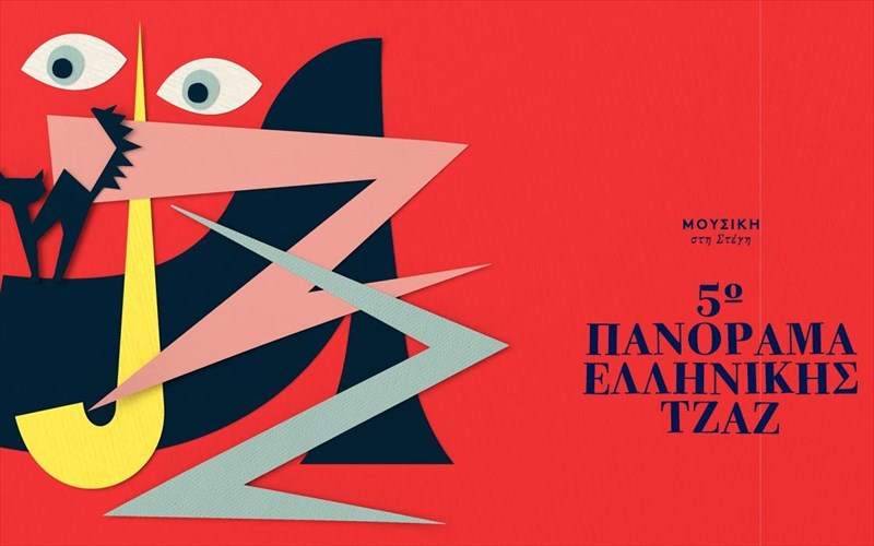 5o-panorama-ellinikis-tzaz-sti-stegi