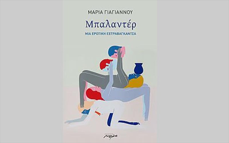 mpalanter-mia-erotiki-ekstrabagkantza-apo-tis-ekdoseis-melani