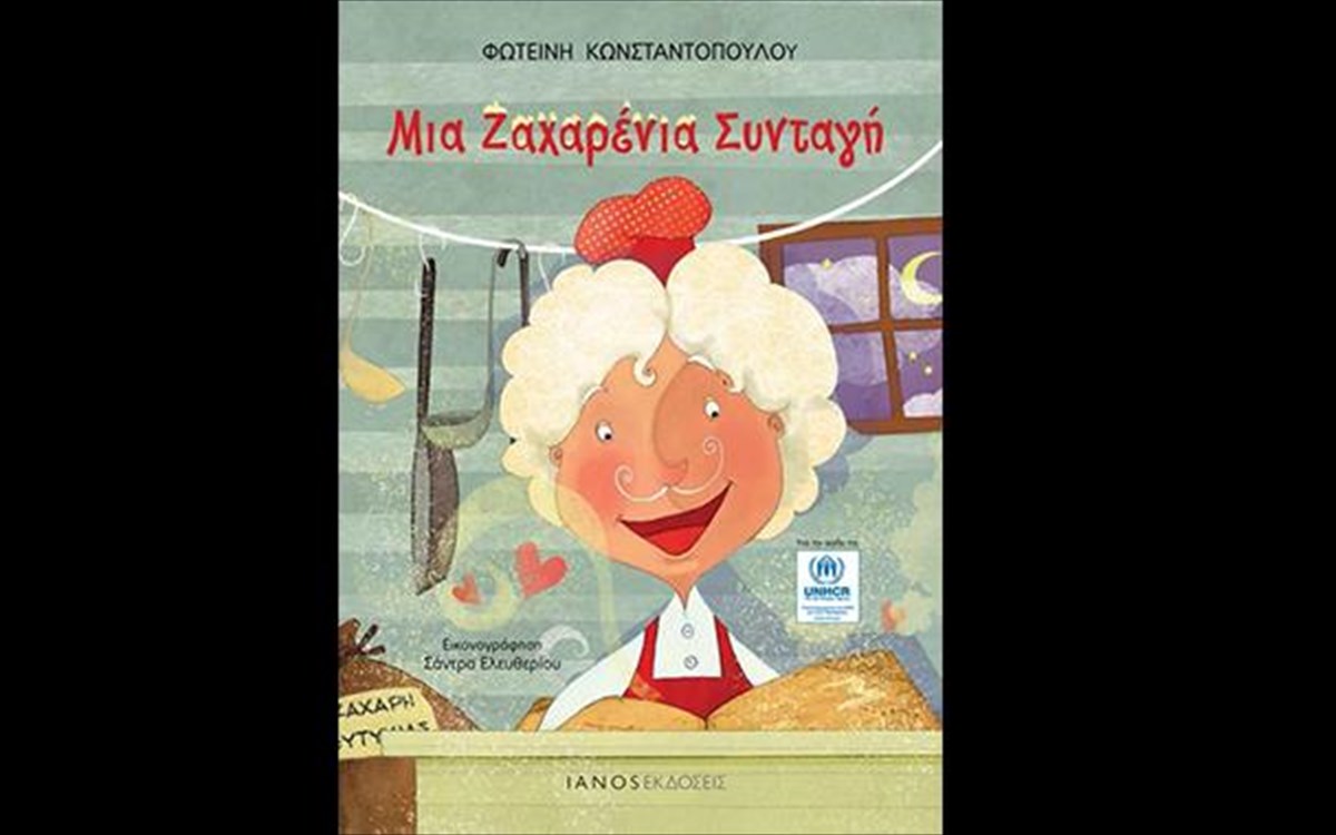 mia-zaxarenia-suntagi