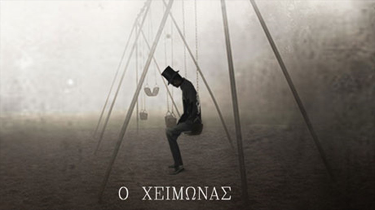 diskokritiki-o-xeimonas-la-bruja-muerta