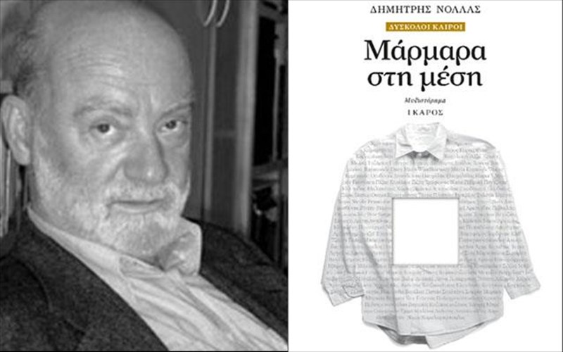 dialeksi-afieromeni-sto-ergo-tou-dimitri-nolla