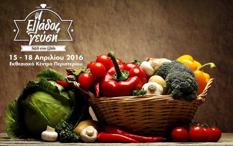 i-ekthesi-ellados-geusi-ekleise-gia-tis-15-18-apriliou