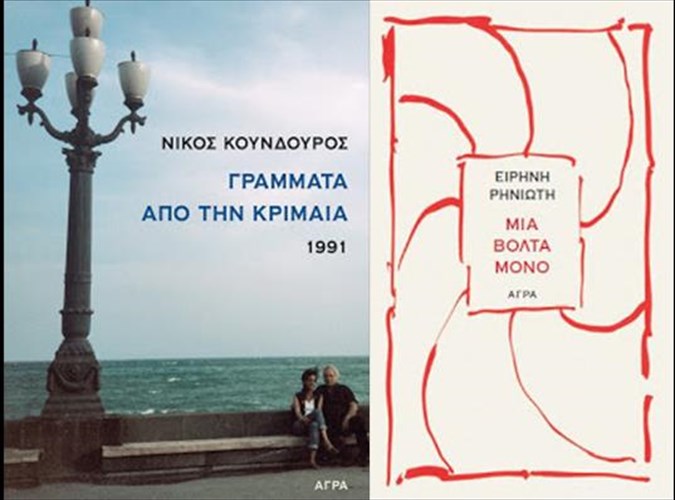 2-nea-biblia-apo-tis-ekdoseis-agra-nea-biblia-apo-tis-ekdoseis-agra