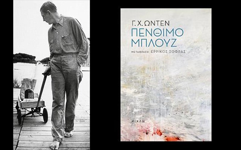 to-penthimo-mplouz-tou-gx-onten-sto-theatro-tis-odou-kukladon