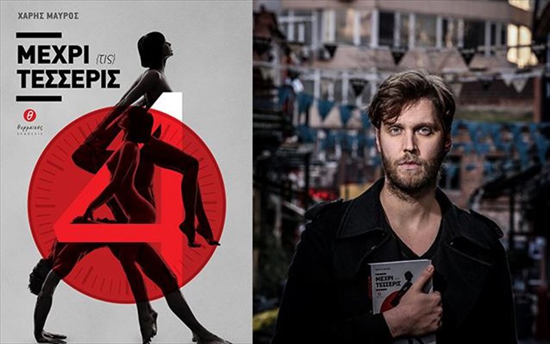 mexri-tis-tesseristou-xari-maurou-ston-iano
