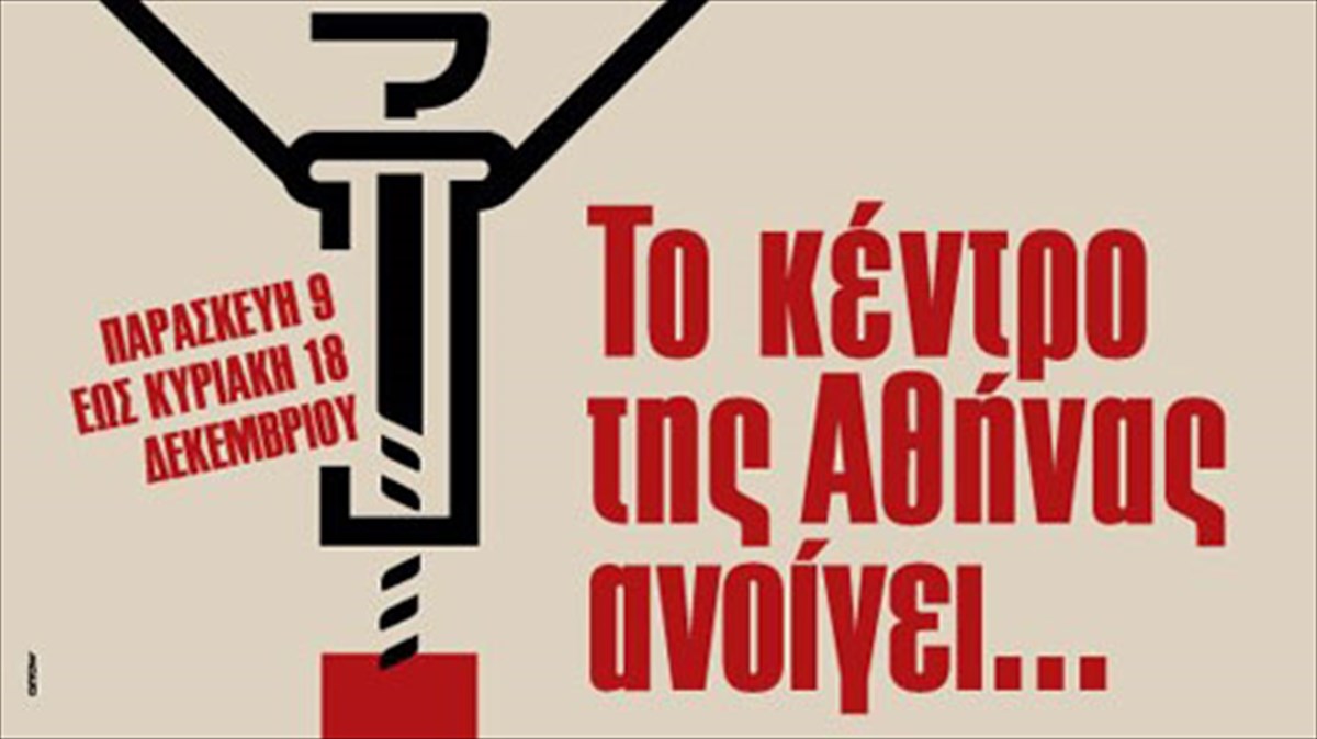 i-oinopoiia-mpoutari-anoigei-to-kentro-tis-athinas