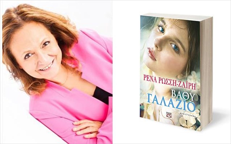 i-rena-rossi-zairi-kai-to-bathu-galazio-sto-psuxiko