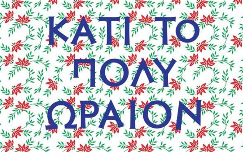 h-elika-gallery-eksereuna-ta-oria-tou-kits-sti-sugxroni-texni