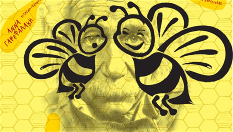 i-ksexasiara-melissa-anazita-to-dromo-pros-ti-filia