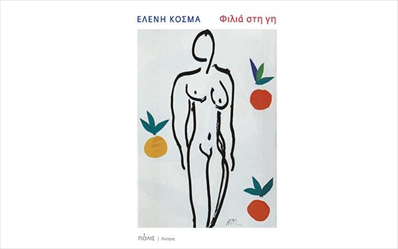 i-eleni-kosma-anarotietai-pos-peftoume-apo-oneiro-bathu-s-allo-ki-epeita-allo