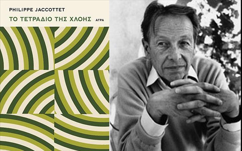 bradia-poiisis-kai-mousikis-afieromeni-ston-philippe-Jaccottet