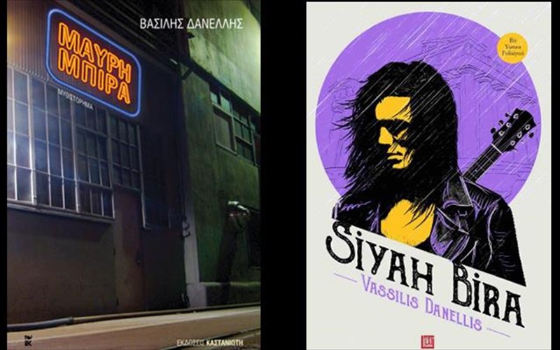 i-mauri-mpira-tou-basili-danelli-sta-tourkika