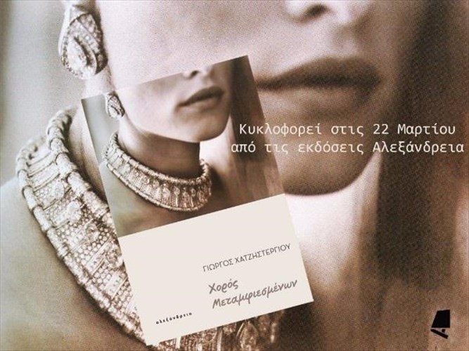 eksapsi-sti-dini-enos-xorou-metamfiesmenon