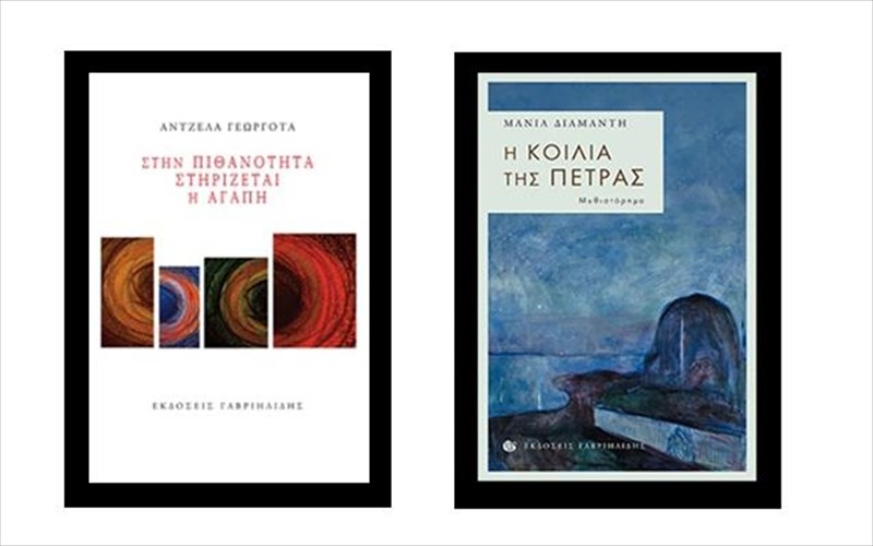 i-agapi-pou-stirizetai-stin-pithanotita-kai-treis-anthropoi-pou-epanaprosdiorizontai