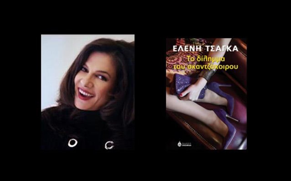 to-dilimma-tou-skatzoxoirou