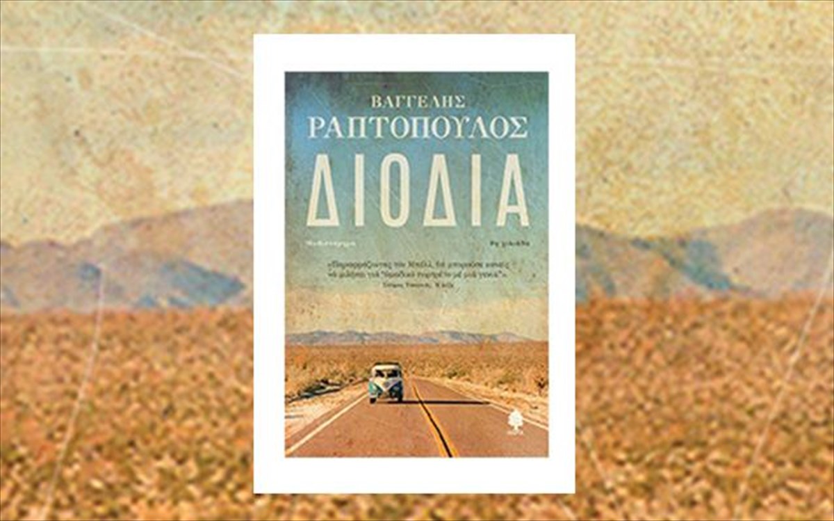 baggelis-raptopoulos-kedros-diodia