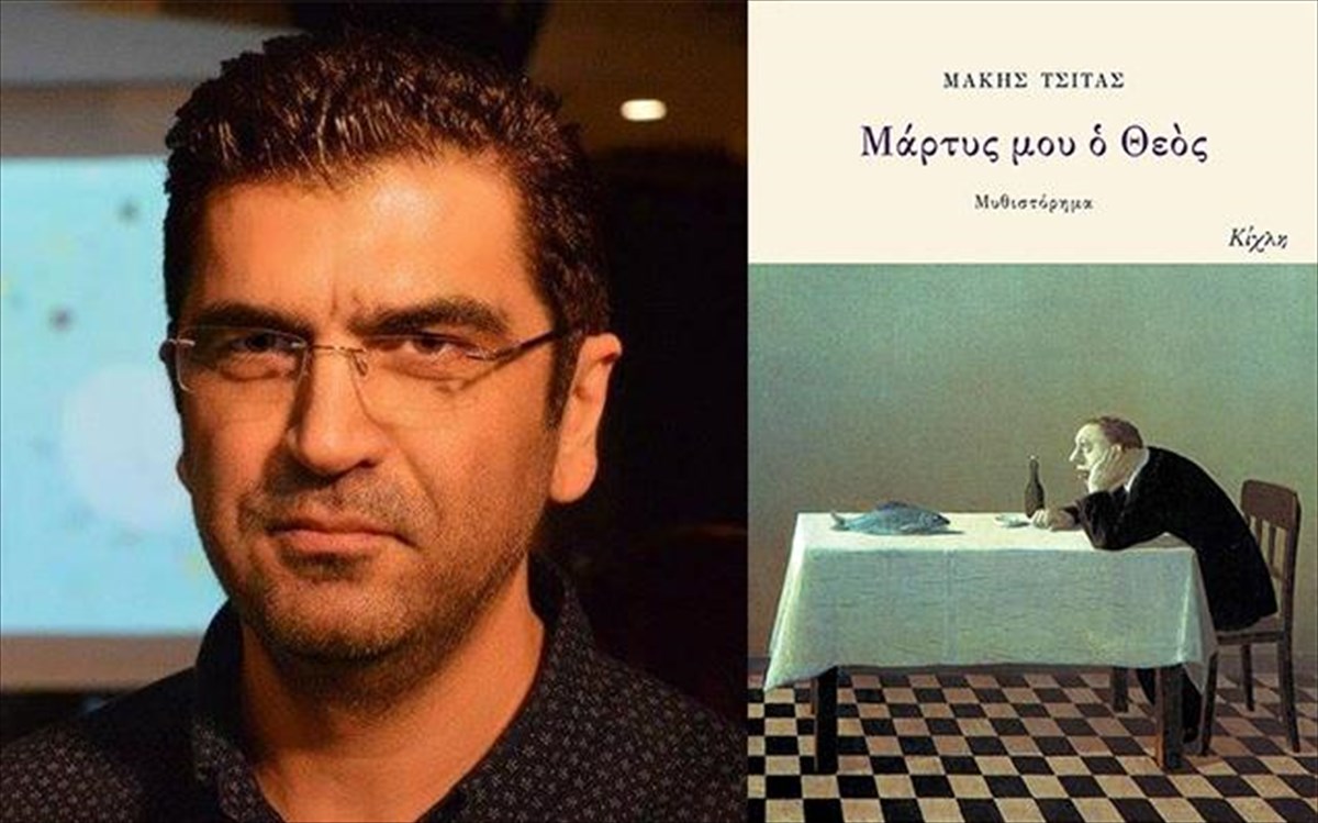 makis-tsitas-martus-mou-o-theos-theos