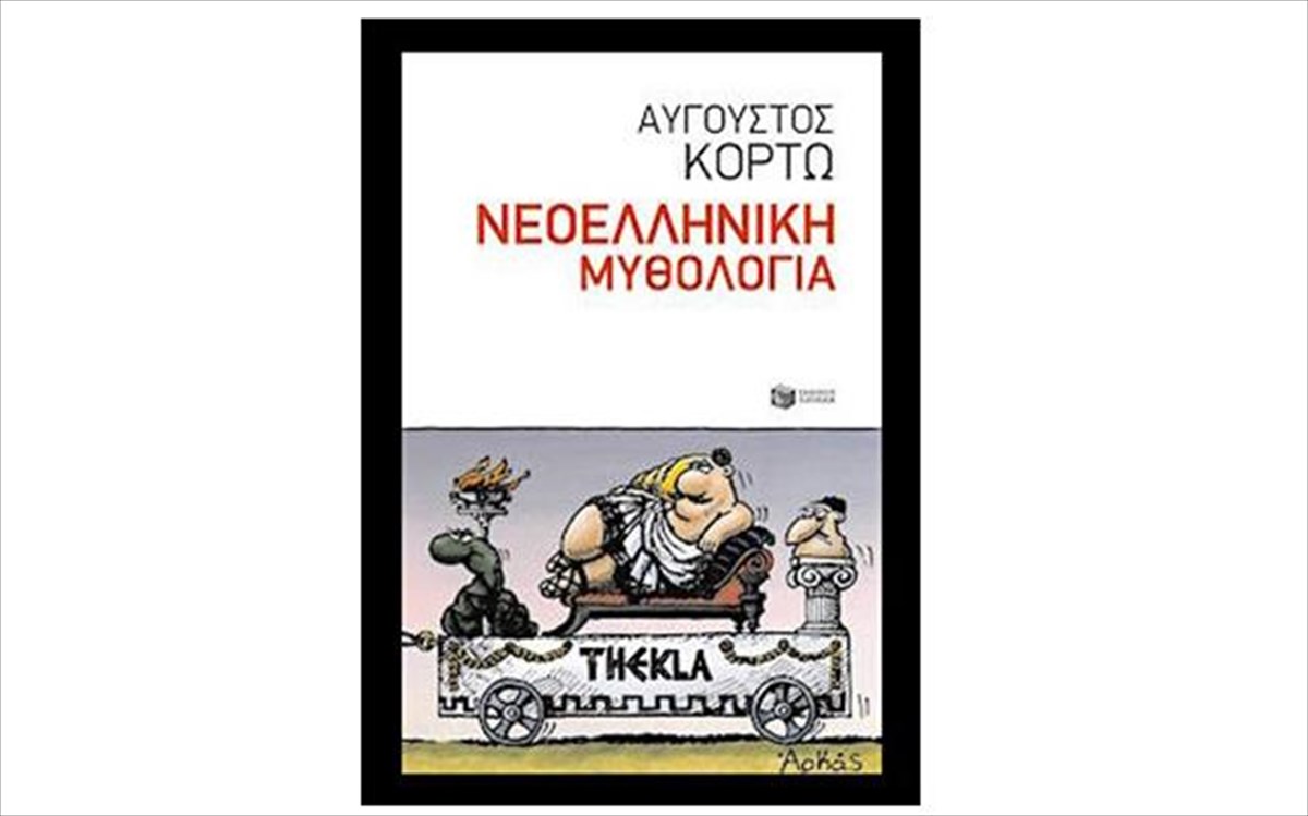 augoustos-korto-neoelliniki-muthologia