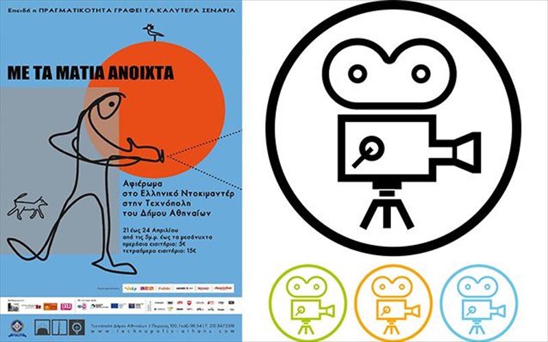 afieroma-sto-elliniko-ntokimanter-stin-texnopoli